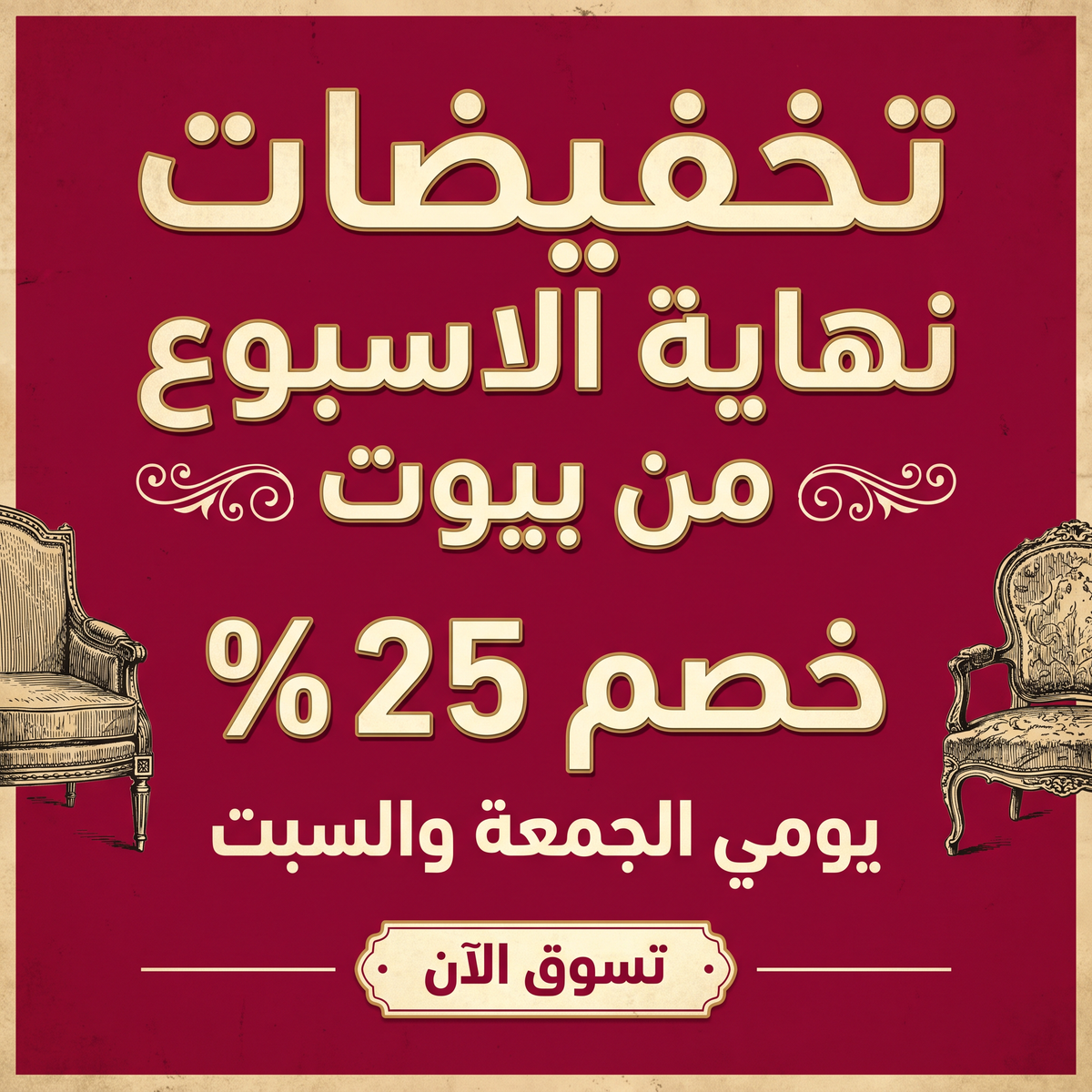عرض خاص من بيوت