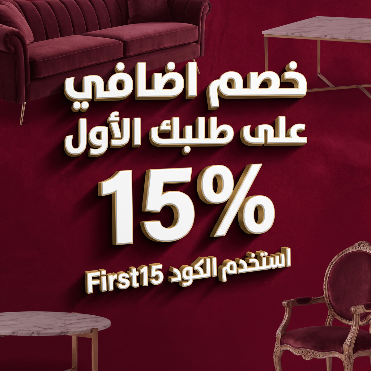 عرض خاص من بيوت