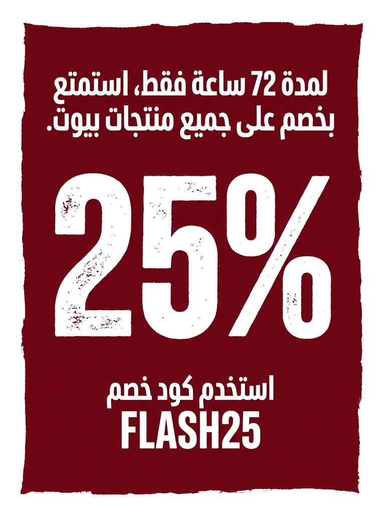 عرض خاص من بيوت